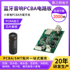 ai蓝牙音响pcba电路板线路板pcba方案板开发抄板电路板定制