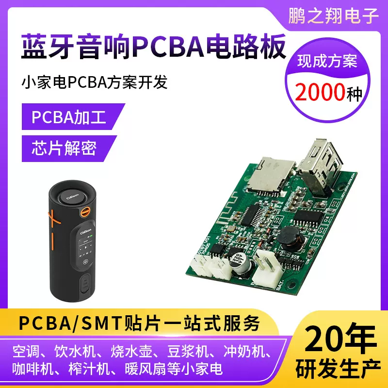 定制ai蓝牙音响电路板方案板开发设计pcba线路板抄板电源板批发