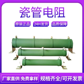 瓷管电阻 功率电阻 RX20 5000W 5% 不燃性绿色 尺寸：100*500MM