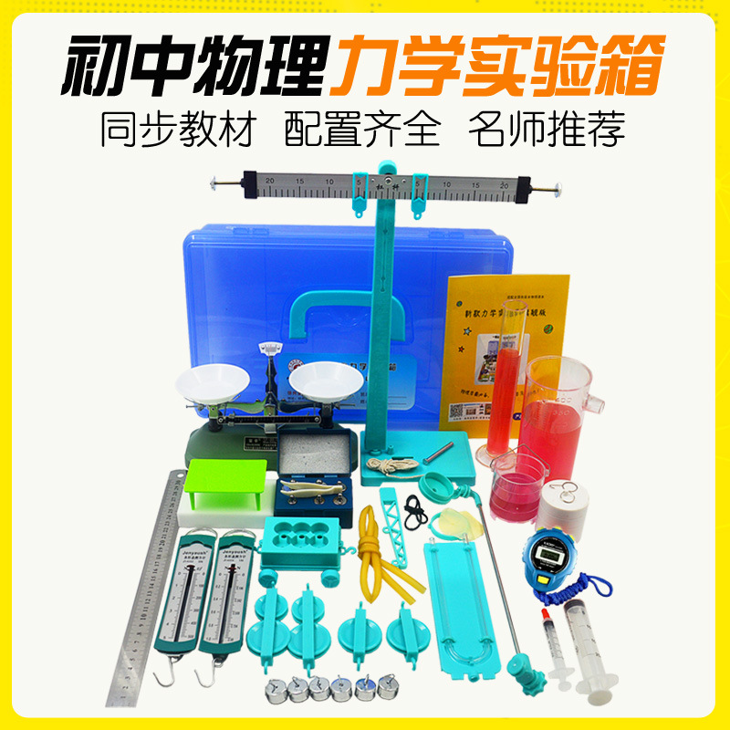 物理力学实验箱 全套器材初中生杠杆滑轮测摩擦力压强计阿基米德