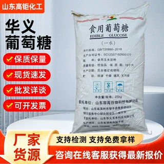 批发定制华义葡萄糖食品级添加剂烘培糕点专用一水食用葡萄糖粉