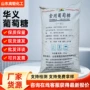 定制食用添加剂烘培葡萄糖粉