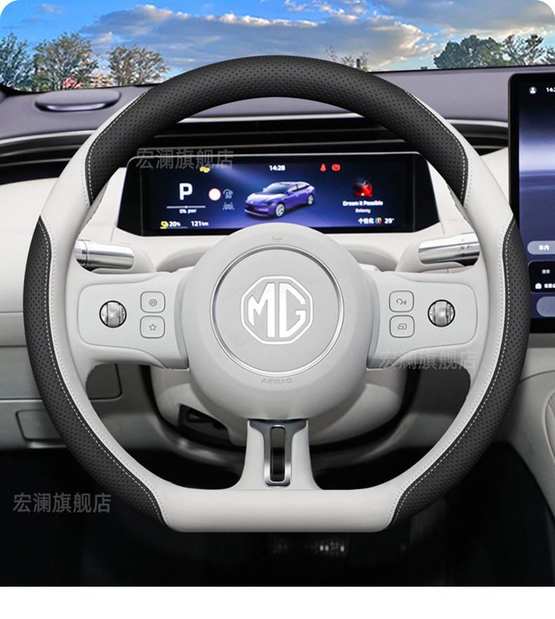 2026 MG07 Steering Wheel Cover Ultra-thin Non-slip Interior Modification Accessories Four-season Car Steering Wheel Cover