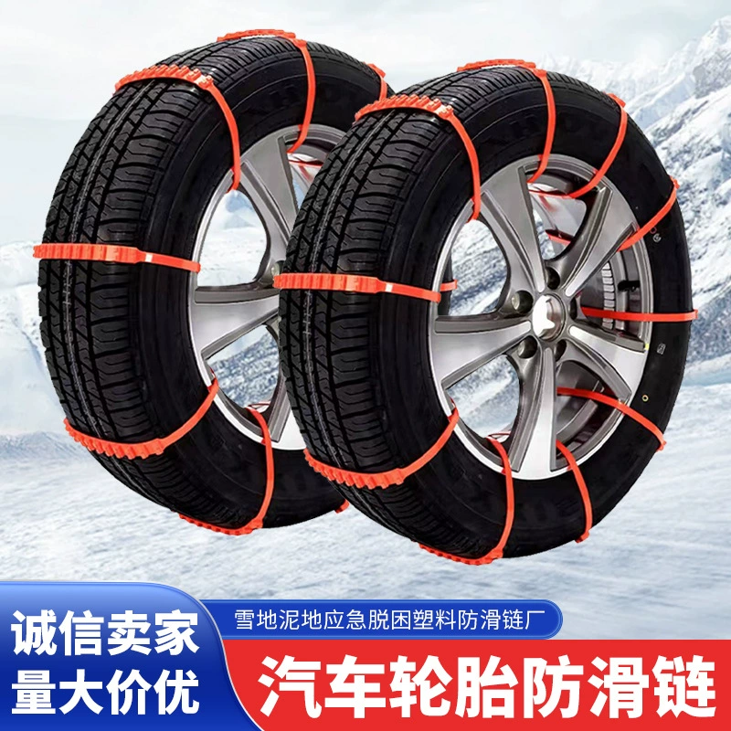 Оптовая Продажа с завода автомобиль специальная цепь противоскольжения автомобиль внедорожник хлеб внедорожник универсальные зимние шины