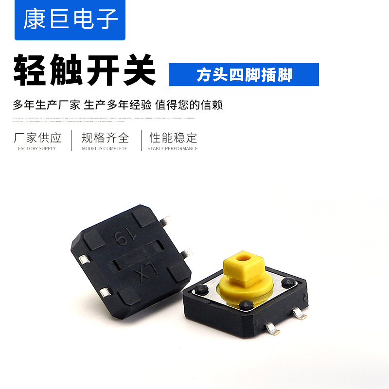 厂家供应 黄色方头柄轻触开关 12x12x7.3方头四脚插脚按键开关