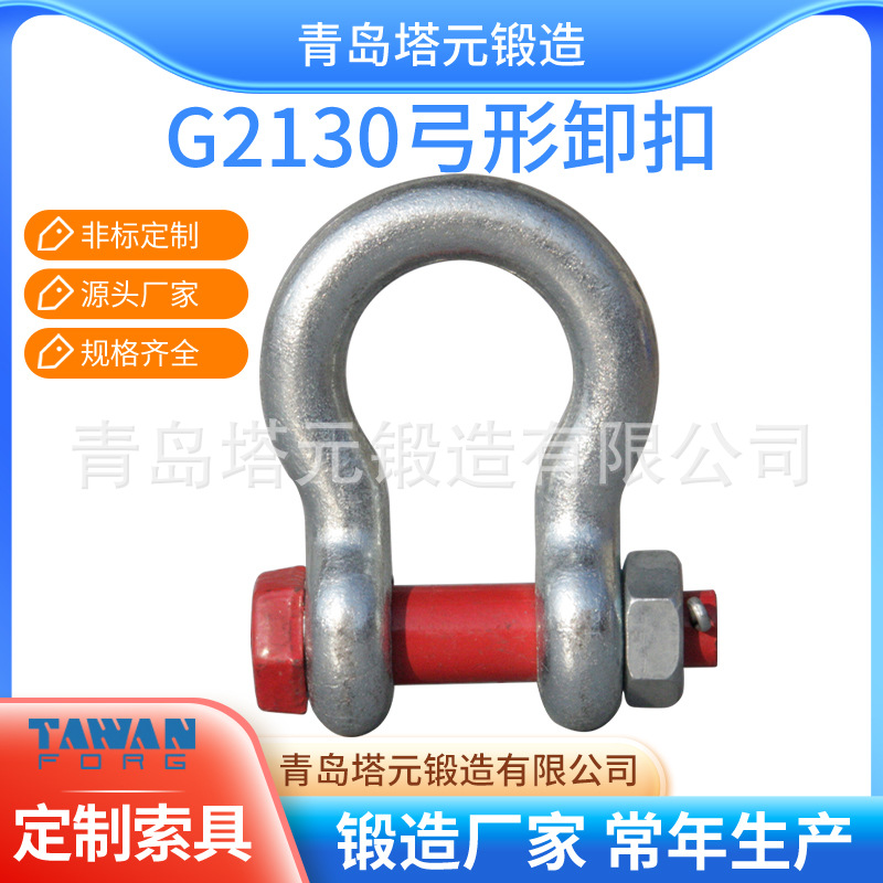 青岛锻造工.厂生.产不锈钢碳钢卸扣弓型起重吊拉原色索具价格优惠