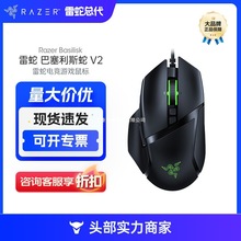 跨境适用雷蛇Razer巴塞利斯蛇V2游戏鼠标RGB有线游戏鼠标 电竞
