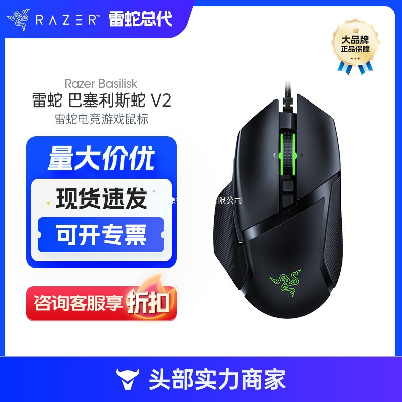跨境适用雷蛇Razer巴塞利斯蛇V2游戏鼠标RGB有线游戏鼠标 电竞
