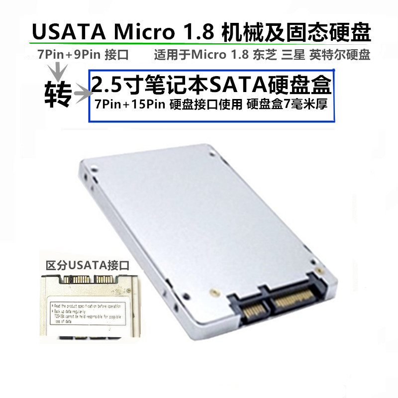 USATA micro1.8转2.5寸SATA硬盘盒转接卡 适用三星东芝英特尔硬盘