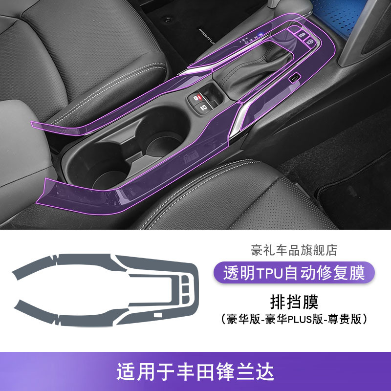Car interior film, Toyota Film for 22-25 - 22-25-toyota-frontlander-luxury-luxury-plus-premium-gear