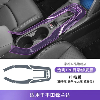 Car interior film, 22-25 Toyota Landa/Corolla Ruiyang - 22-25-toyota-fenglanda-luxury-version-luxury-plus-version-premium-version-gearbox