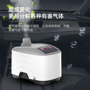 Car Atomization Disinfection Machine, Odor Removal, Formaldehyde Smoke Sterilization and Purification Machine, Ultrasonic Car Air Purifier