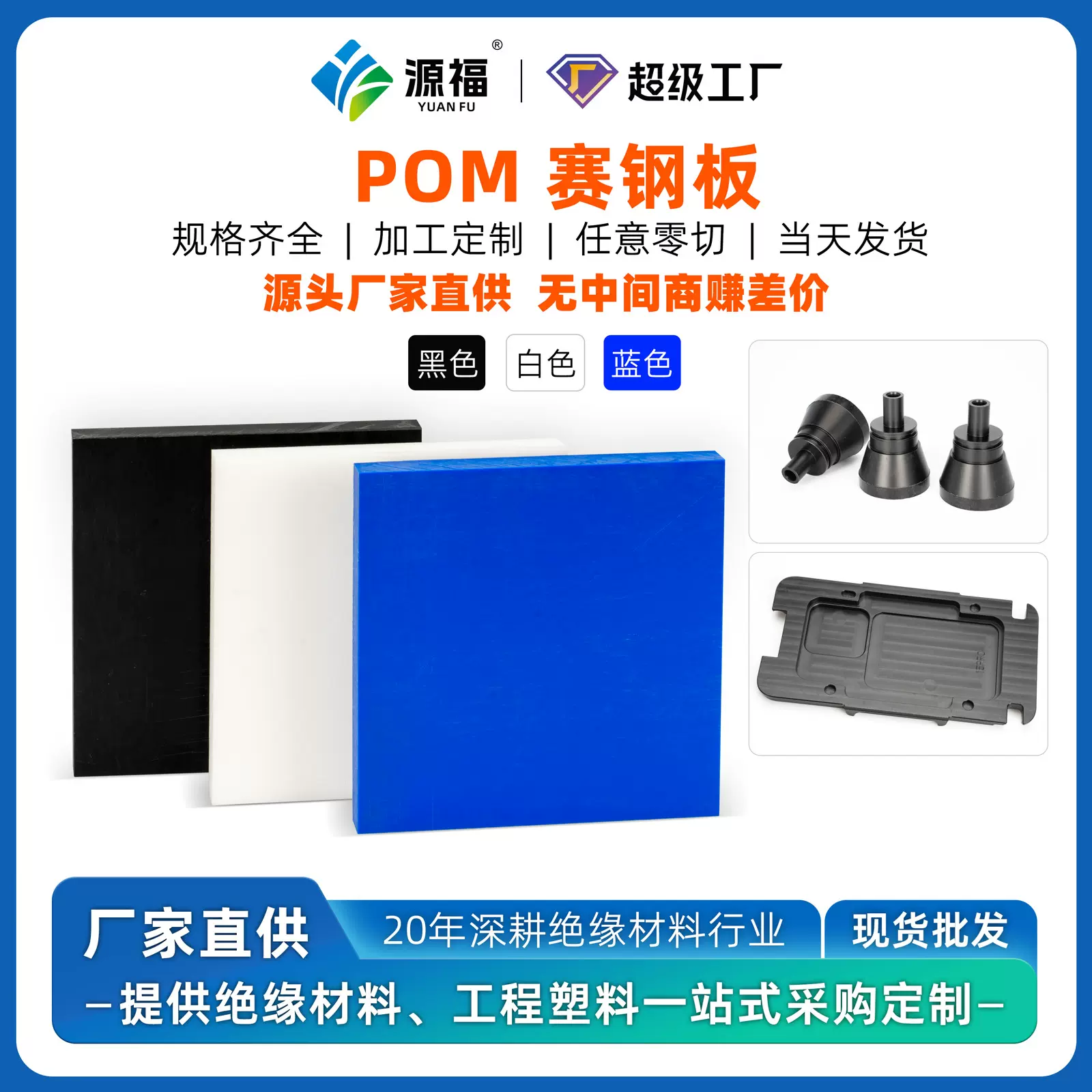 现货 POM 赛钢板 高刚性自润滑聚甲醛板材 工程塑料板零切加工