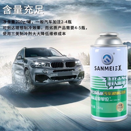 Sanmei Refrigerant R134A Freon 200g Car Refrigerant Whole Box of 30 Bottles Wholesale