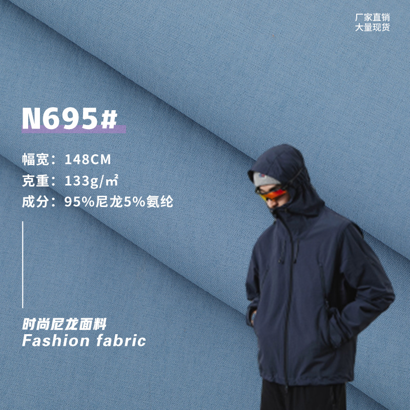 尼龙弹力三防滑雪服面料 高透气强防水面料 多功能户外运动面料