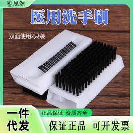 双面耐高温医用洗手刷 洗手刷子 指甲缝污垢外科手术室清洁软毛刷