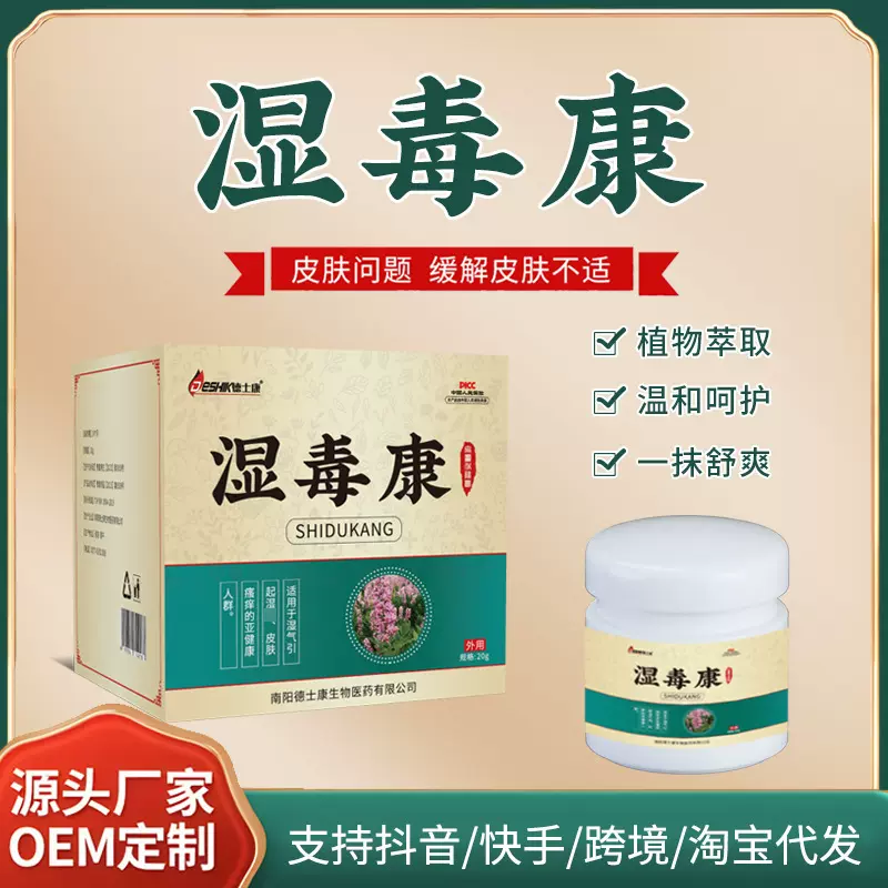 湿毒康保健膏皮肤痒红痒蚊虫叮咬身体护理套装植物萃取保健膏批发