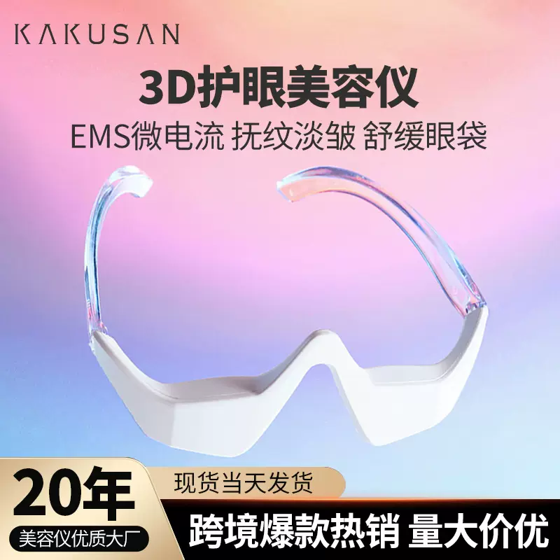 眼部按摩仪淡化眼袋黑眼圈细纹眼霜EMS提拉美眼仪