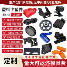 塑料件注塑工农业注塑异形件机械尼龙塑料零部件ABS电器塑料配件