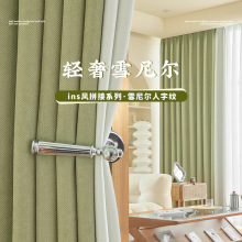 抹茶色雪尼尔人字纹高遮光窗帘简约客厅卧室鱼骨纹人字尼拼接窗帘