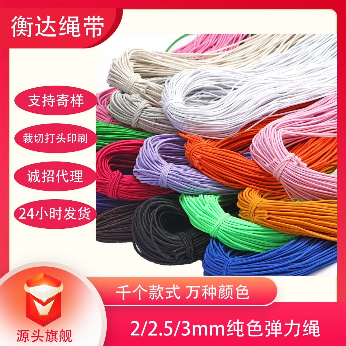 500 color de poliéster 2 / 2.5 / 3mm ropa de color cerrada látex elástico cuerda redonda de color sólido cinta elástica redonda
