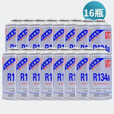 Automotive Air Conditioning Refrigerant Antifriz - 16-bottles-juhua-refrigerant-net-weight-220gbottle