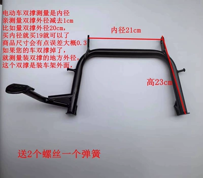 Electric car big tripod, center support brackets, thickened double supports - inner-diameter-21cm-height-23cm