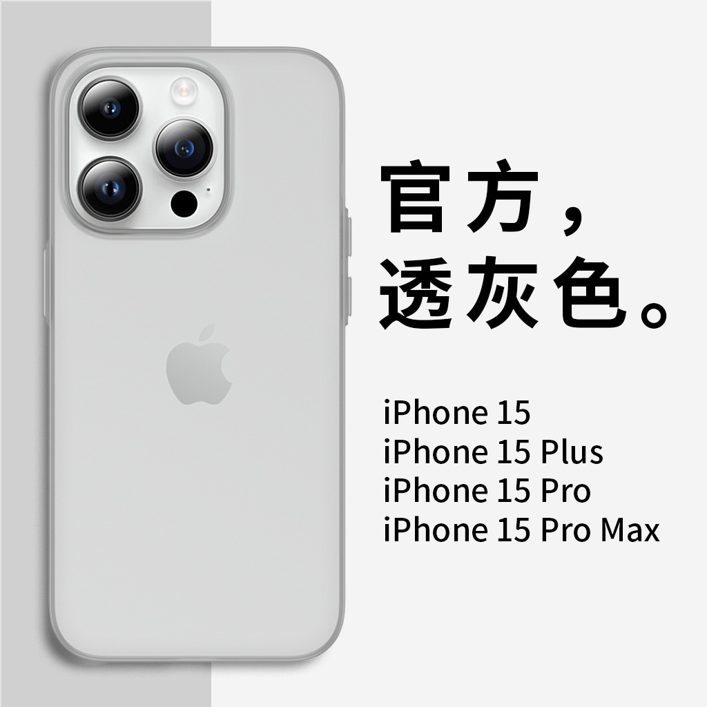 源头工厂适用大孔iphone15 promax撞色按键二代pp超薄磨砂手机壳