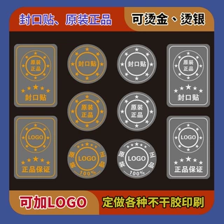 透明圆贴定制烫金LOGO不干胶商标贴纸印刷烫银烫玫瑰金防水封口贴