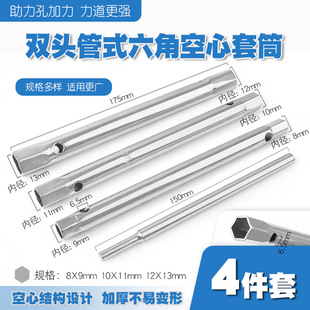 Lengthened hollow hexagon socket wrench electric bicycle motorcycle repair disassembly screw nut tool