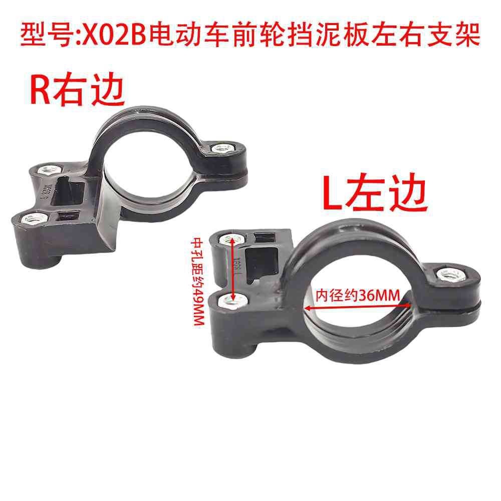 Inner Diameter 36Mm/X02B Type Front Mudguard Plastic Fixing Bracket Electric Motorcycle Front Mudguard Bracket Mudguard+