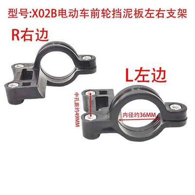 Inner Diameter 36Mm/X02B Type Front Mudguard Plastic Fixing Bracket Electric Motorcycle Front Mudguard Bracket Mudguard+ (Other Electric Vehicle Accessories) - inner-diameter-36mmx02b-type-front-mudguard-bracketno-screws