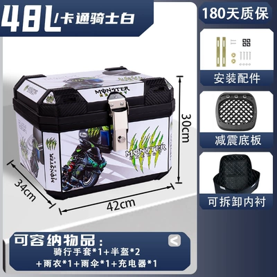 Motorcycle trunk Ninebot, Niu, Aima, Yadi - medium-size-upgraded-version-48l-cartoon-knight-white-lining-thickened-case