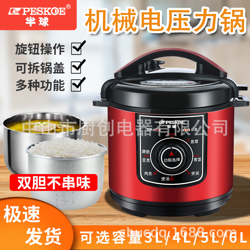 Hemisphere electric pressure cooker household 3L4L5L6L304 stainless steel liner mechanical manual pressure cooker rice cooker genuine goods Hemisphere electric pressure cooker household 3L4L5L6L304 stainless steel liner mechanical manual pressure cooker rice cooker genuine goods