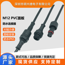 PVC��ĸ��M12����ˮ�� ��̖��ݔ�� �Դ�� ��ͨ��ĸ��ˮ���^