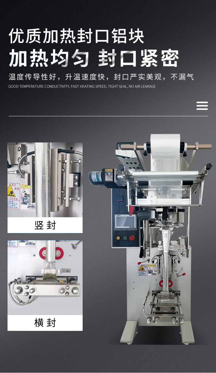 颗粒包装机详情_03