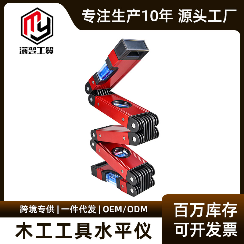 木工工具水平仪多功能折叠建筑装修拐角测量水平尺高精准多角度