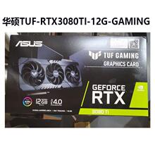 适用于华硕TUF-RTX3080TI-12G-GAMING 台式电脑游戏显卡批发全新