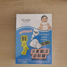 露兰姬娜鲜萃牛奶元素嫩泽面贴膜 （沁润补水）10片