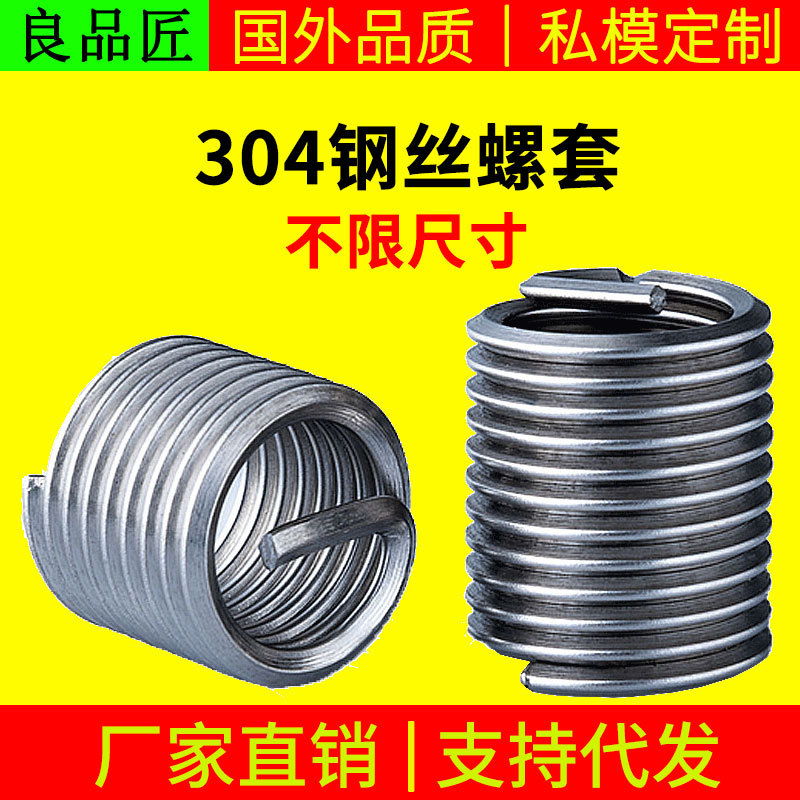 304不锈钢钢丝套牙套螺纹护套螺套修复螺丝套断尾安装工具m2-m30