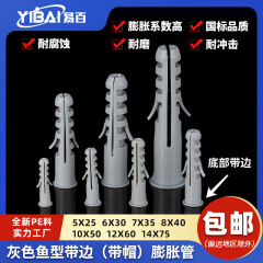 国標膨張管灰色帯縁魚型膨張ねじ5mm 6mm 7mm 8mm 10mm 12mm 14mm