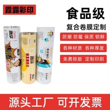 自动包装机铝箔易撕卷膜印刷食品镀铝薄膜膜透明PE冰袋拉伸复合膜