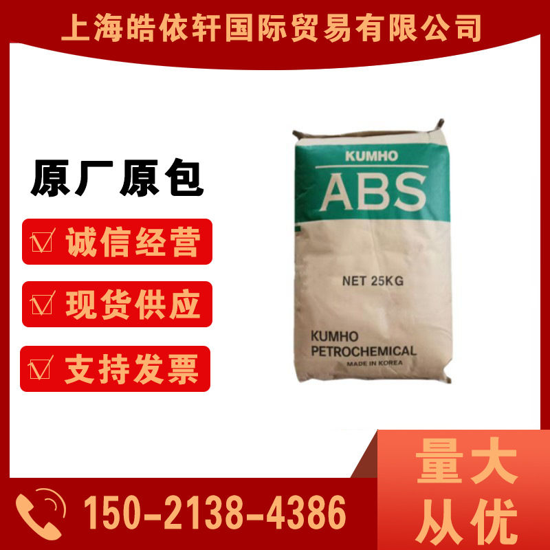 ABS韩国锦湖750NSW 高流动注塑级耐冲击电子电器汽车部件塑胶原料