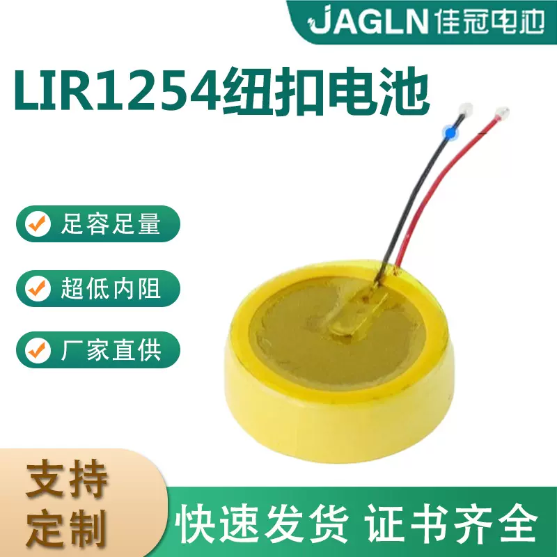 3.6V纽扣电池LIR1254电池蓝牙耳机无线麦克风钢壳扣式锂离子电池
