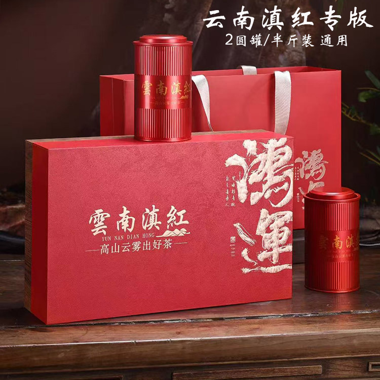 2025新款古树红茶包装盒空礼盒通用半斤装大红袍云南滇红礼盒空盒|undefined