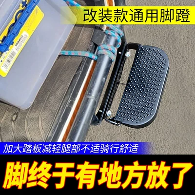 bars and foot pedals, Electric vehicle pedal