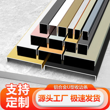 定制铝合金u型槽包边条U型收口条瓷砖护墙板凹槽背景墙吊顶封边条