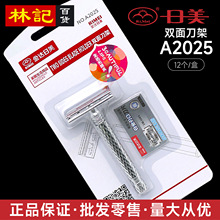 日美A2025 手动剃须刀架 老式双面手动刮胡刀配刀片 独立包装须刨