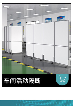 活动隔断墙