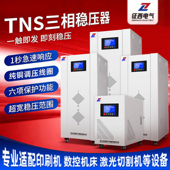 征西三相大功率交流稳压器380v工业全自动补偿式稳压电源30/80kva